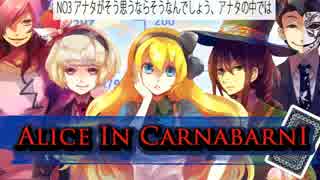 オリジナルボイスドラマ　Alice In CarnabarnI　3