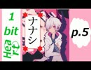 【実況】自宅籠城歴四ヶ月目の俺がいない友達を創る件【1bitHeart】p.5