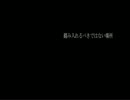 踏み入れるべきではない場所