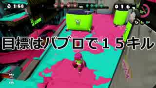 【Splatoon】 塗り絵の時間だ ６ 【ゆっくり実況】