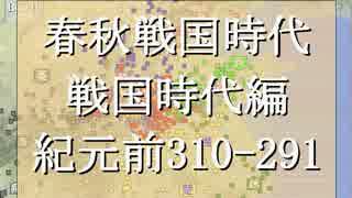 春秋戦国時代 戦国時代編 BC310-291 武霊王と孟嘗君