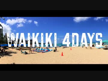 WAIKIKI 4DAYS