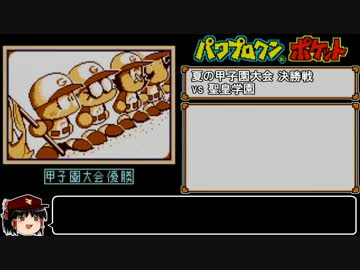 【パワポケ１】パワプロクンポケットオールＡ威圧感育成理論part5終