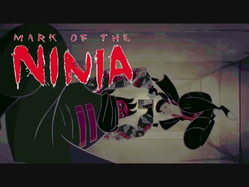 【実況】珍しく忍んでる忍者ゲーム Mark of the Ninja：08