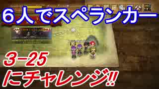 【実況】ステージ3 完。そして伝説へ!!6人で『みんなでスペランカーZ』8話