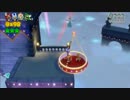 スーパーマリオ3Dワールド ～跳ぶなよ、絶対だぞ！～