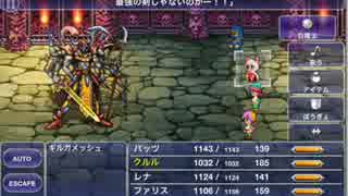 ファイナルファンタジーⅤ ♪ ビッグブリッヂの死闘(アレンジ)