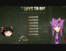 【7 Days to Die】やることは後から考えよう！Part1