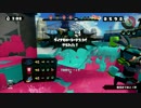 【Splatoonプレイ動画】　死神ローラーとパブロ Part.3