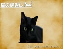 【Cathulhu】初めてに贈る猫CoC ep.2【猫の恩返し】