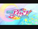 アイカツ！ 地下の太陽 劇場版