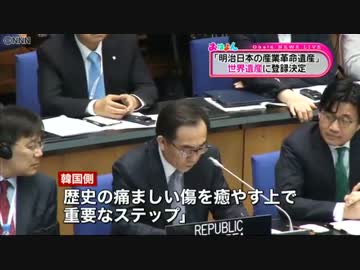 【世界遺産】「日本は、強制労役させられた事実があったと発表した」