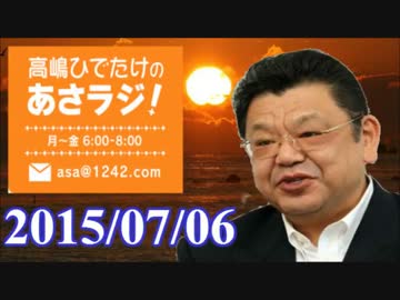[須田慎一郎] 　ありがとうの一言も無い あさラジ！7.6
