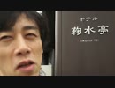 悲劇の１日の始まり。【わらしべTV #20-1】