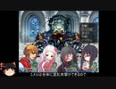 【ゆっくり実況】　平均レベル1+αでHero and Daughter part2