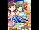 モバマス月末ガチャ奮闘記～待ちきれない！サマーシーズン前編～