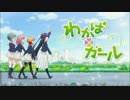 わかば＊ガール OP【60fps-フルHD】