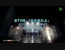びとび「大丈夫だよ」だんす編