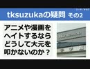 【テーマ：オタク】第46回まてりあるならじお