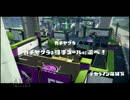 【実況】非力な男のガチヤグラにおけるチャージャー考察　上巻　~守り~
