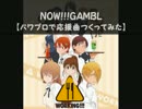 【パワプロで】WORKING!!!　OP【応援曲つくってみた】