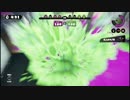 【スプラトゥーン】ローラー使いの空襲日誌 12日目【ガチエリア編】