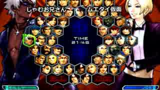 KOF０２UM 西日暮里VERSUS・第２４７回紅白戦・その４（ラスト）