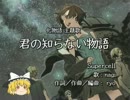ゆっくりに『君の知らない物語』を歌わせてみた