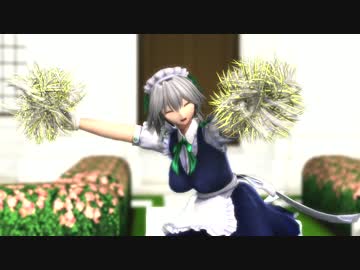 【東方MMD】むちむち咲夜さんで「Sing &amp; Smile」