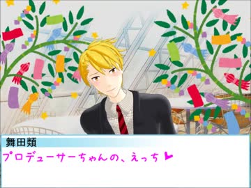 【sideMMDノベマス】類は七夕にLoveと言えないようです