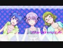 ３人で『マイルームディスコナイト』歌ってみた