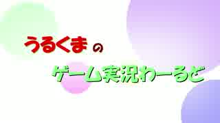 【うるくまのマイクラ実況‼︎】 Part8