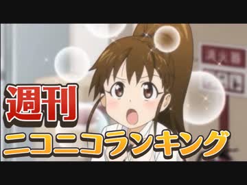 ランキング本編動画