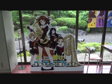 【聖地巡礼】再び、響け! ユーフォニアムの舞台となった京都・宇治へ