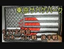 【サバゲ初心者】なあサバゲをやろうじゃないか！！【PART1-2】