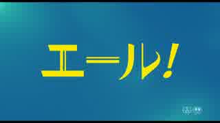 『エール！』予告編