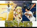 【野球選手名で歌ってみた】星屑のシンフォニア【ミルキーウェイ】
