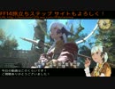 【FF14旅立ちステップ】アウラ日和（２）