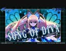 【ニコカラ】輪廻／モルフォ【蒼き雷霆ガンヴォルト】