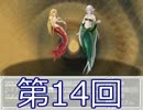 【実況】アイテム解説が楽しいらんだむダンジョンをプレイ　その１４