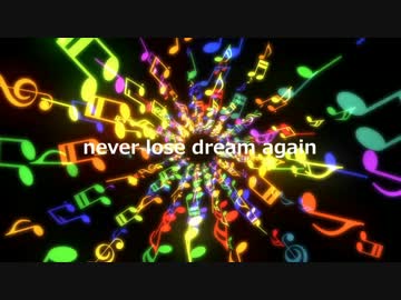 never lose dream again  オリジナル曲