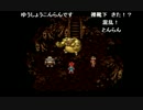 aisssyさんの クロノトリガー PS版【実況プレイ】その16