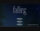 【実況】落ちていく先に見つけたものは・・・　part1【falling】