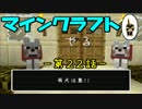 【Minecraft】PS3のマイクラやる　第２２話【実況】