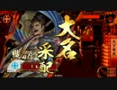 【戦国大戦】現在　天下布武(vs忠輝総大将)195【正四位A】