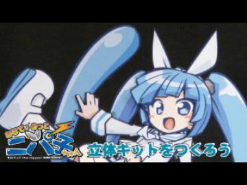 ニパ子ちゃんのシャドーボックスキットを作ってみた