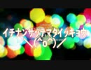 シュガーソングとビターステップとGoogle先生【歌ってみた】