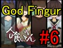 【実況】何かが潜む廃校へ…【人喰いさん】Part6