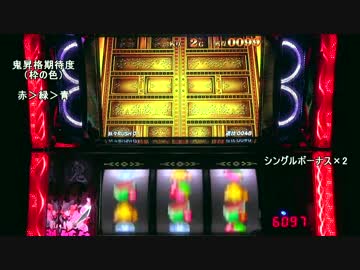 【妖々RUSH99】パチスロ おとめ妖怪ざくろ【妖艶乱舞10】