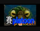 【Splatoon】イカが賽を振ってもいいじゃなイカ。人間だもの。_05投目(1/2)